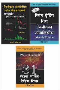 Ravi Patel Marathi Combo : Technical Analysis + Swing Trading + Stock Market Trading Tips (Marathi Books)