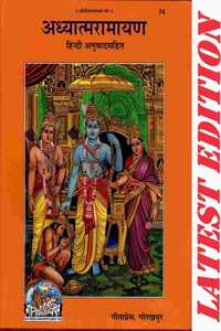 Adhyatma Ramayan (Gita Press, Gorakhpur) / Aadhyatm Ramayana