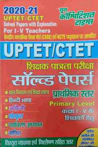 UPTET-CTET Solved Papers for I - V Teachers (Primary Level)