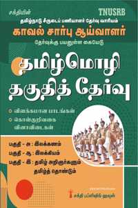 Tnusrb Sub Inspector Tamil Language Eligibility Test (Tamil Mozhi Thaguthi Thervu) Book