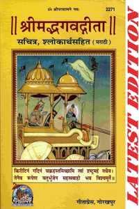 Srimad Bhagavad Gita (Marathi) (Gita Press, Gorakhpur) (Sachitra, Shlokarth Sahit) / Bhagwad Gita / Bhagvad Gita / Bhagvat Gita / Marathi Geeta / Marathi Gita / Shrimad Bhagwat Gita