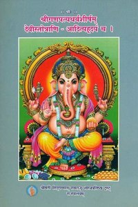 Shri Ganapati Atharvashirsha, Devi Stotras And Aditya Hrdya (Sanskrit)