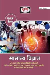 QUICK BOOK SAMANYA VIGYAN 4TH EDITION [Perfect Paperback] Drishti Publications