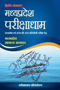 Madhya Pradesh Parikshadham (Second Edition)