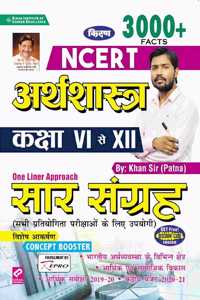 Kiran NCERT Economy Class VI to XII One Liner Approach Saar Sangrah(Hindi Medium)(3190)