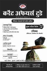 Drishti Current Affairs September 2022 Magazine (Hindi)