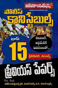 Police Constable Top 15 Previous Papers ( Preliminary and Mains ) [ TELUGU MEDIUM ]