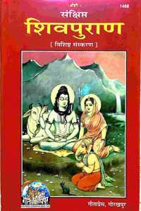 Mpf - Shivpuran/ Shree Shiv Puran By Ved Vyas Ji - Geeta Press- Gorakhpur - Vrindavan Rasik Vani