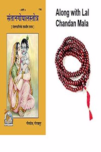 Achleshwar Books-Santan Gopal Stotra(Code-1748)- Geeta Press Gorakhpur- Hardcover-Hindi Along With Lal Chandan Mala