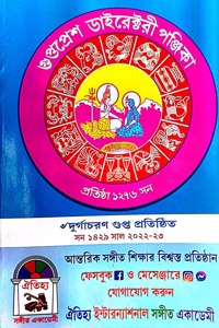 Guptopresh Directory Panjika (Bengali Version) San-1429 Year 2022-2023
