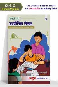 Std 10 Marathi Kumarbharati Writing Skills Book | Upayojit Lekhan Book, Letter Writing, Essay And More |Marathi Medium| Ssc Maharashtra Board | Std 10 New Syllabus | Secure 24 Marks