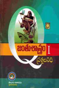 Zoology Question Bank Volume - I