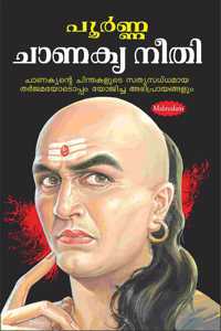 Sampurna Chanakya Neeti (English) (Do Rangon Mein) (English Edition)