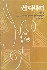 Sanchayan Part - 2 Supplementary Hindi (Second Language) Textbook For Class - 10 - 1058