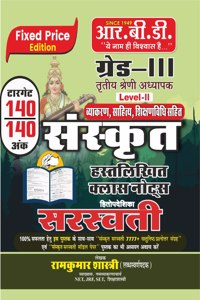 Grade III, Level-2, Sanskrit, Hastlikhit, Class Notes, hitopadeshika, Saraswati