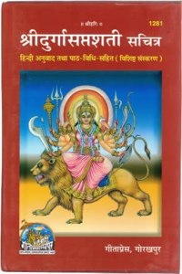 Shri Durga Saptshati Book In Sanskrit (With Hindi Translation) (Hardcover Book)