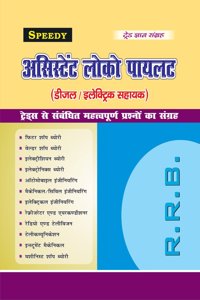Assit Loko Pilot (Disel/Elec. Sahayak). Trade Gyan Sanghrah
