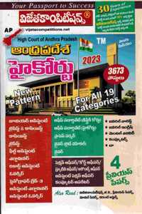 Andhra Pradesh High Court Posts [ TELUGU MEDIUM ]