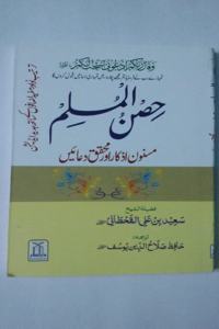 Hisnul Muslim Urdu