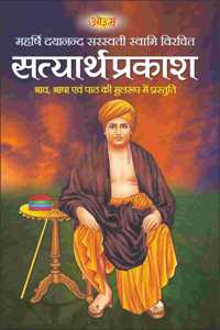 Satyarth Prakash (Hindi Edition) | Adhyatm Evam Neetishastra