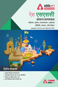 Ssc General Awareness Book For Ssc Cgl, Chsl, Cpo, And Other Govt. Exams (Hindi Printed Edition) By Adda247 Publications