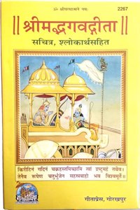 Shrimad Bhagvad Gita Sachitra, Shlokarth Sahit