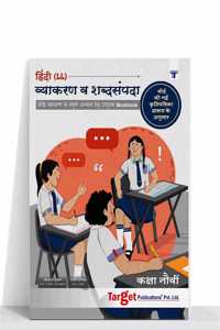 Std 9 Hindi Lokbharati Grammar Book | Workbook With Hindi Vyakaran, Vocabulary, Practice Problems With Solutions | Std 9Th Maharashtra State Board