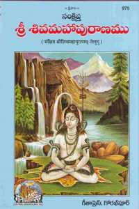 Sankshipt Shrishiv Mahapuranam, Telugu Code-975