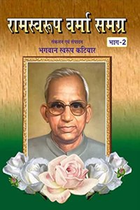 Ramswaroop Verma Samagra Part-2