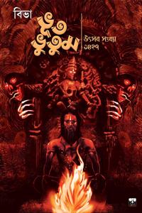 Bhutbhutum Utsav Sonkhya 2020