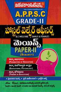Appsc Grade-Ii Hostel Welfare Officers Mains Paper-Ii [ Telugu Medium ]