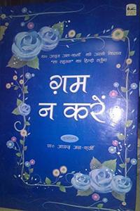 Gham Na Kare In Hindi ( Don'T Be Sad )