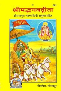 Shrimadbhagvadgita, Ramanuj Bhashya