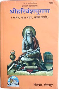 Harivansh Puran Code 1589 By Gita Press [Hardcover] Maharishi Vedvyas [Hardcover] Maharishi Vedvyas