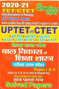 Uptet & Ctet Bal Vikas Evam Shiksha Shastra Paper I&Ii