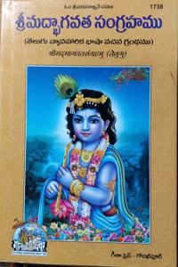 Srimadbhagvat Sanghramu Telugu -Gita Press Gorakhpur