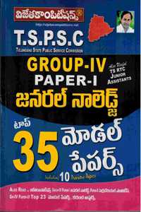 TSPSC Group-IV Paper-I General Knowledge Top 35 Model Papers [ TELUGU MEDIUM ]