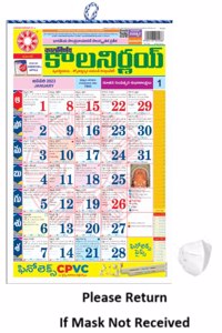 Kalnirnay Telugu 2023 Calendar - Standard Size For Home/Office 44X28 Cm