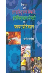 Handbook On Industrial Safety, Electrical Safety And Fire Protection (In Hindi)