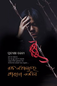 Nija Bisayare Kharap Kabita