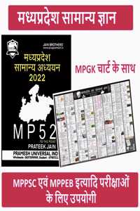 MP 52: Madhya Pradesh Samanya Gyan 2022 And MPGK Chart | To the Point | Best MP GK Book in Hindi | Usefull for MPPSC , MPPEB, MP Patwari and in other exams