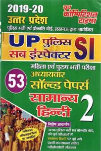 Yooth Competition Times Part 2 Samany Hindi Chapterwise Solved Papers Book For Up Police Si Bharti Pariksha