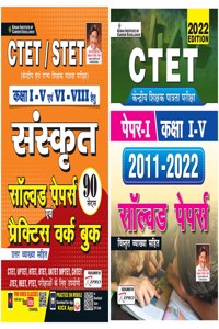 Kiran CTET & STET Sanskrit & CTET Paper-I Solved Papers 2011-2021-H New-2022 (set of 2 books)