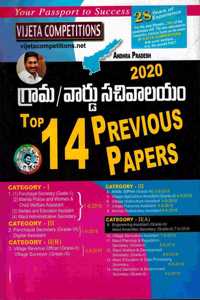 Grama / Ward Sachivalayam 2020 Top 14 Previous Papers