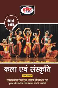 Drishti IAS Quick Book Kala Evam Sanskriti | Art And Culture In Hindi | UPSC | Civil Services Exam | State Administrative Exams [Perfect Paperback] Drishti Publications