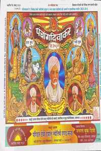Diwakar Panchang 2023-24 - Pandit Devi Dayalu Jyotishi And Sons