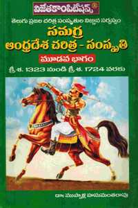 Andhra Pradesh History and Culture Volume - 3 from [ From 1323 to 1724 ] (The Encyclopedia of the History & Culture of the Telugu People )