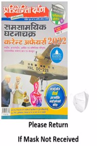 Pratiyogita Darpan Hindi Samsamyiki Ghatna Chakra Current Affairs Hindi Vol.2 Released In June 2022
