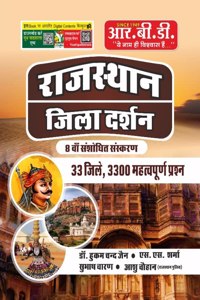 Rajasthan Jila Darshan,33 Jile,3300 Mehatvapurna Prashan