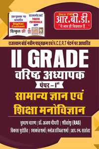 2nd Grade Samanya Gyan, Shikha Manovigyan